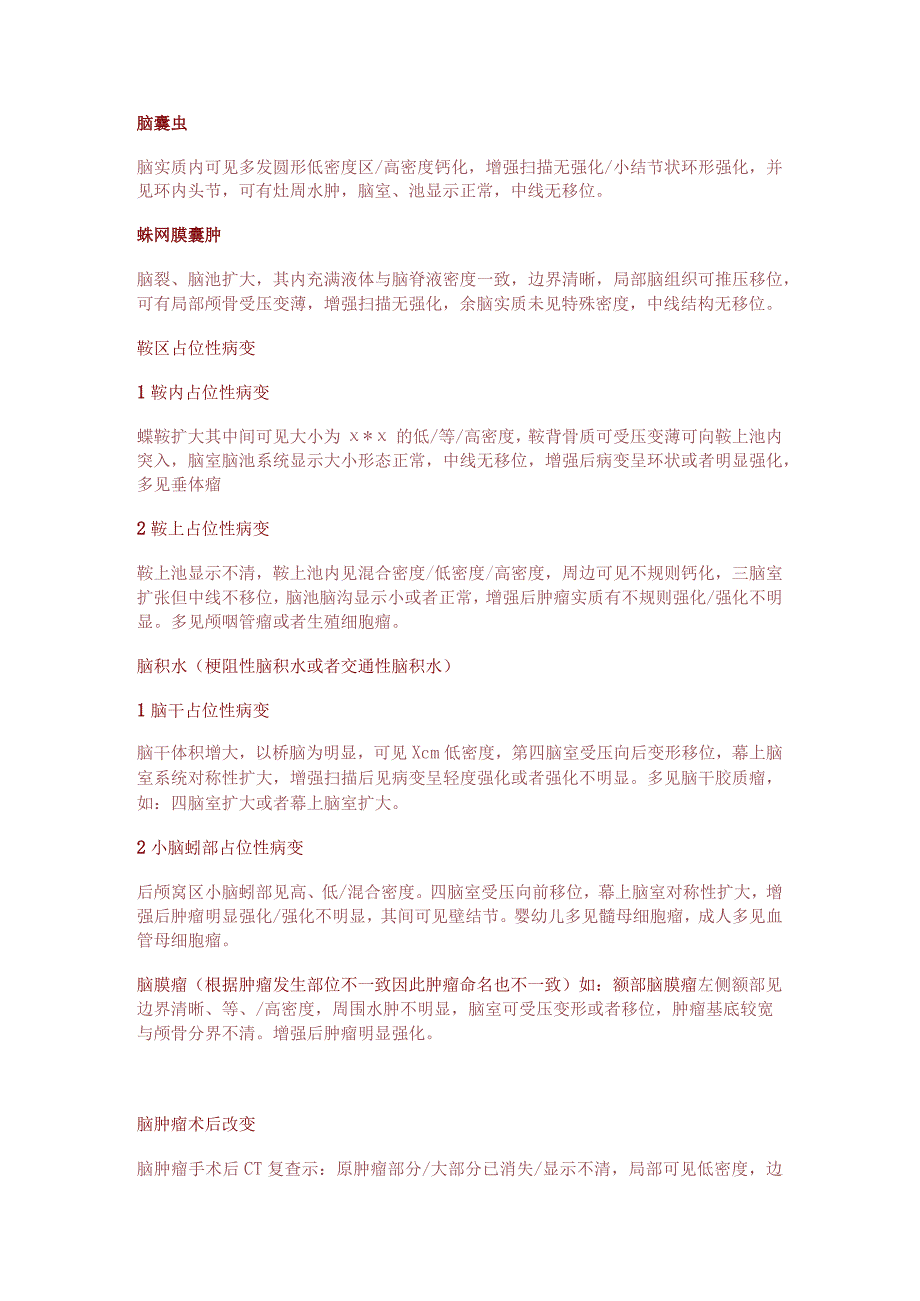 CT诊断报告模板.docx_第2页