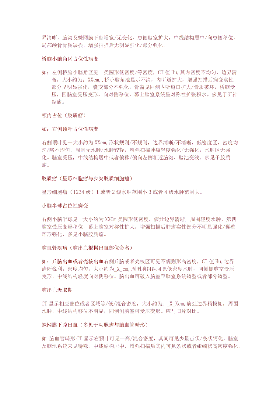 CT诊断报告模板.docx_第3页