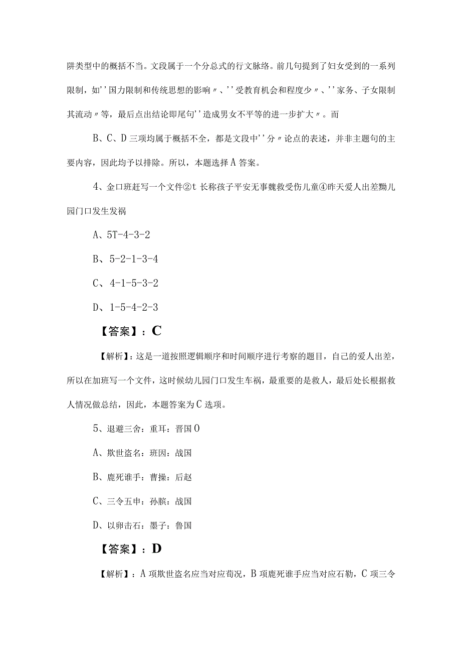 2023年事业单位考试职测（职业能力测验）训练试卷包含答案及解析.docx_第3页