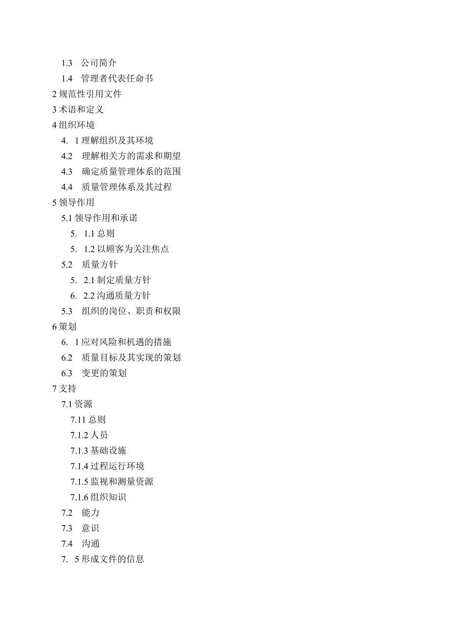 LZ-QM-01质量手册.docx_第2页