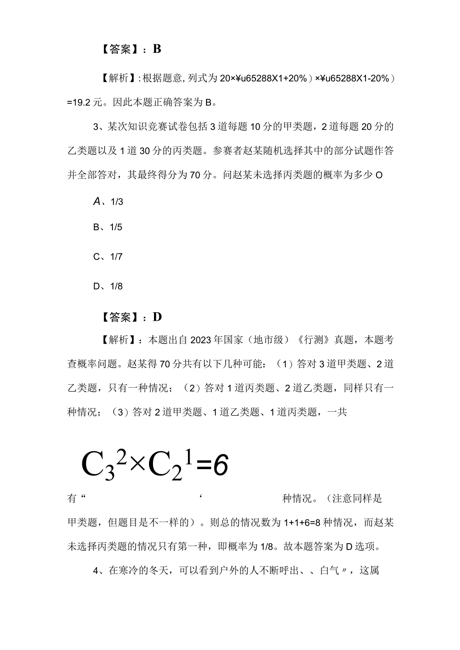 2023年公考（公务员考试）行政职业能力测验达标检测卷（含参考答案）.docx_第2页