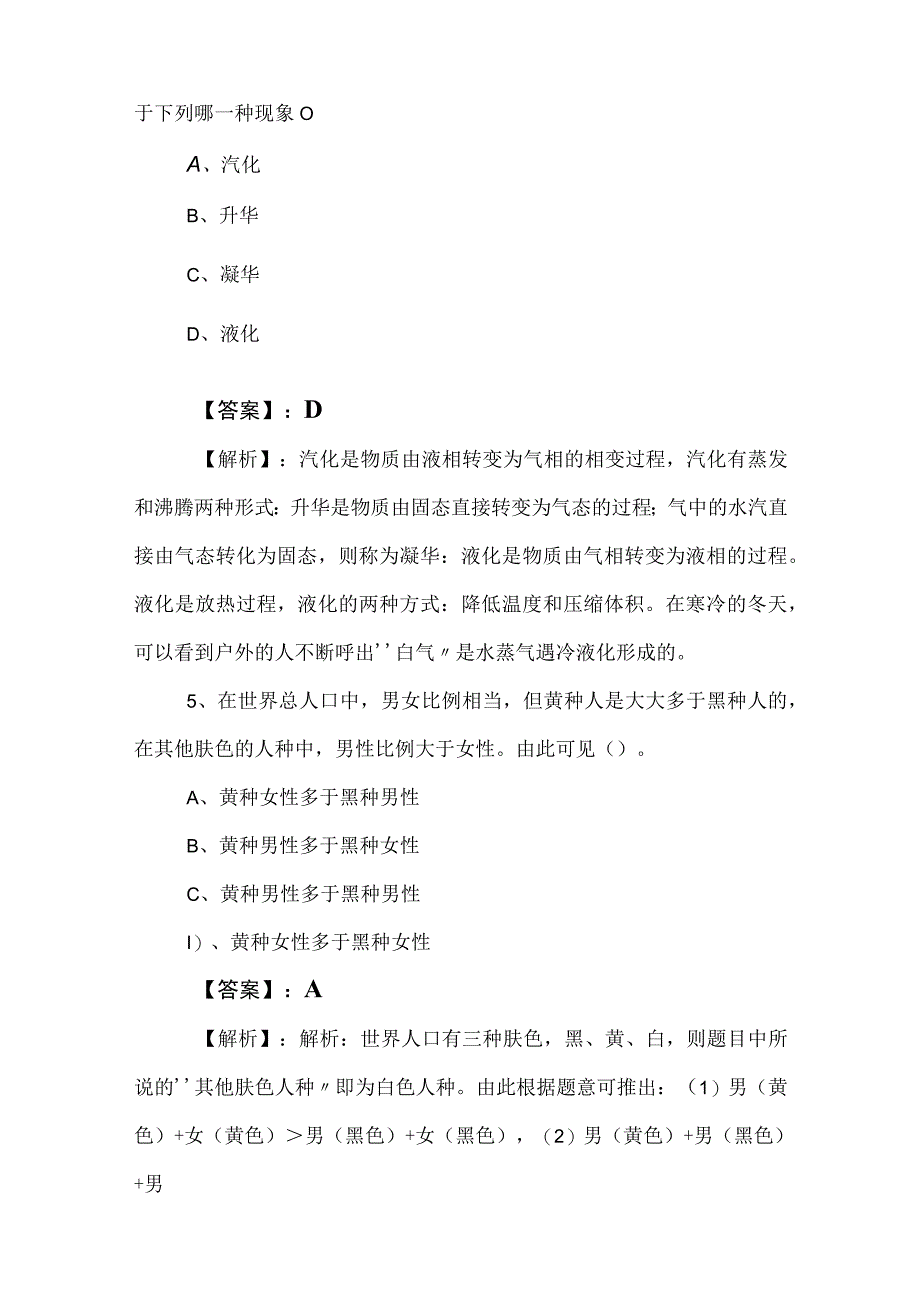 2023年公考（公务员考试）行政职业能力测验达标检测卷（含参考答案）.docx_第3页