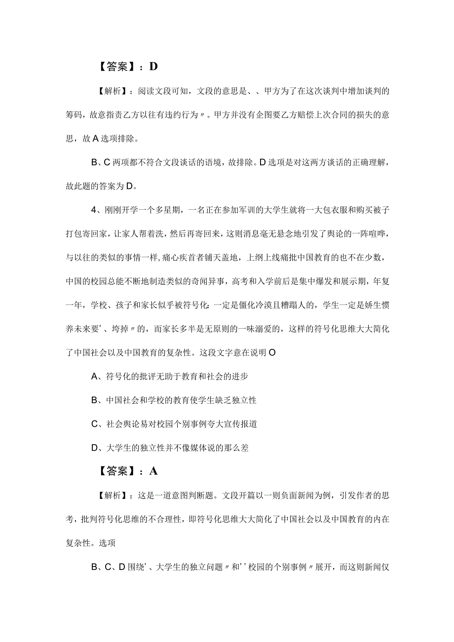 2023年度事业单位编制考试职业能力测验同步训练卷附参考答案.docx_第1页