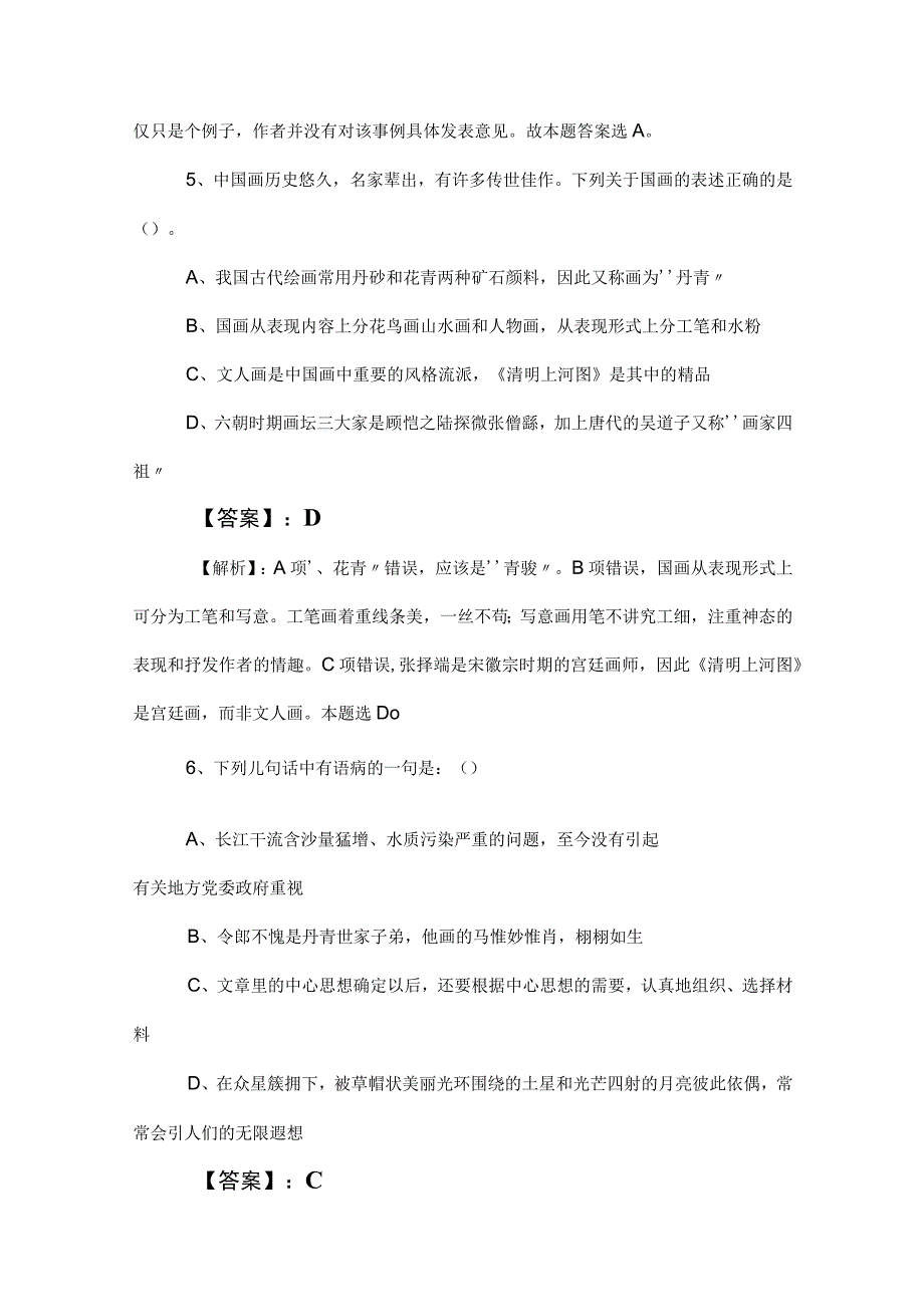 2023年度事业单位编制考试职业能力测验同步训练卷附参考答案.docx_第2页