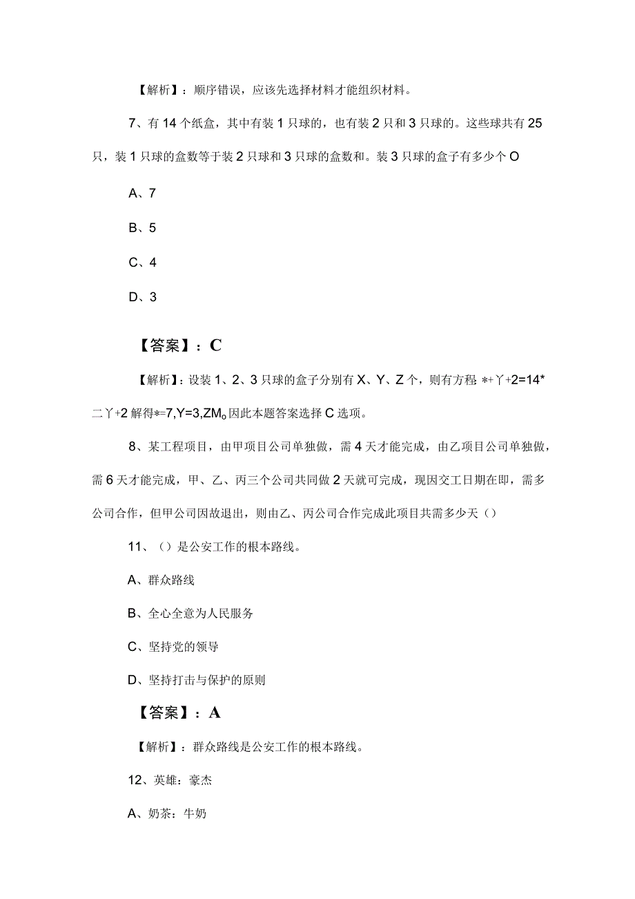 2023年度事业单位编制考试职业能力测验同步训练卷附参考答案.docx_第3页