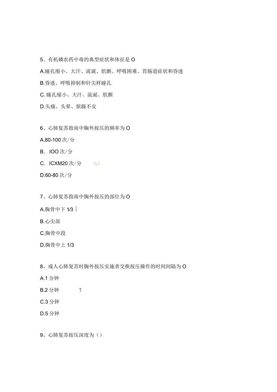 2023年急救培训试题.docx_第2页