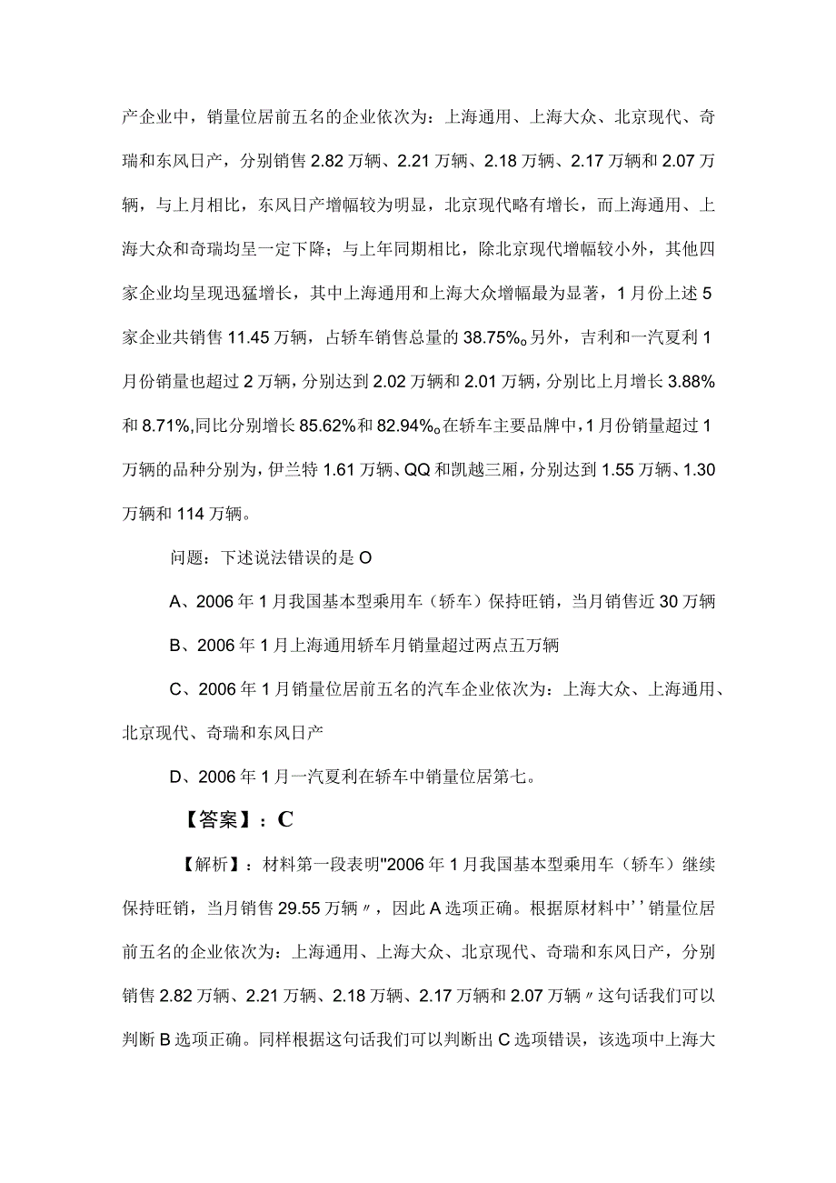 2023年度事业单位考试（事业编考试）职业能力倾向测验调研测试卷（包含答案和解析）.docx_第2页