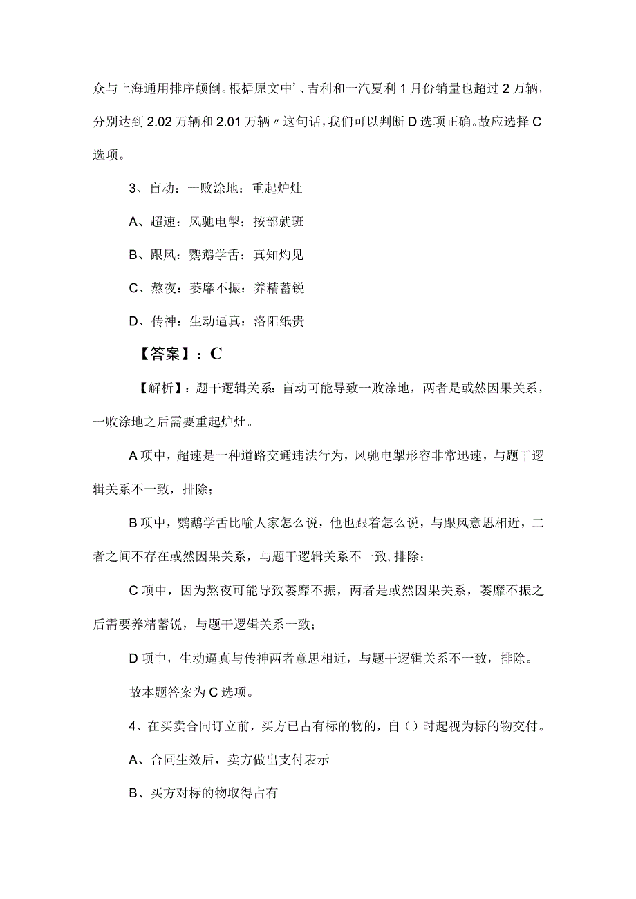 2023年度事业单位考试（事业编考试）职业能力倾向测验调研测试卷（包含答案和解析）.docx_第3页