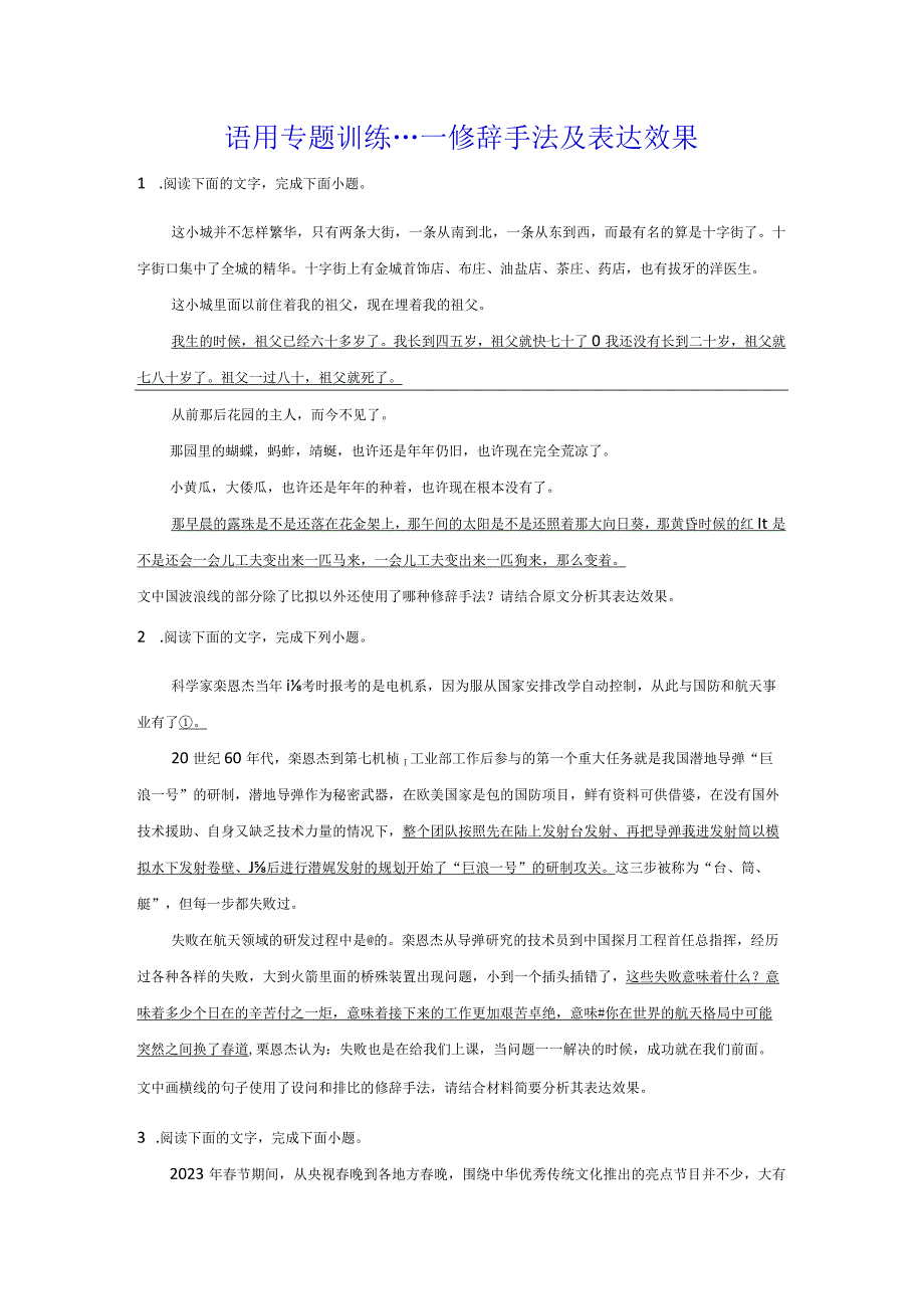 2024语用专题训练修辞手法及表达效果（含解析）.docx_第1页