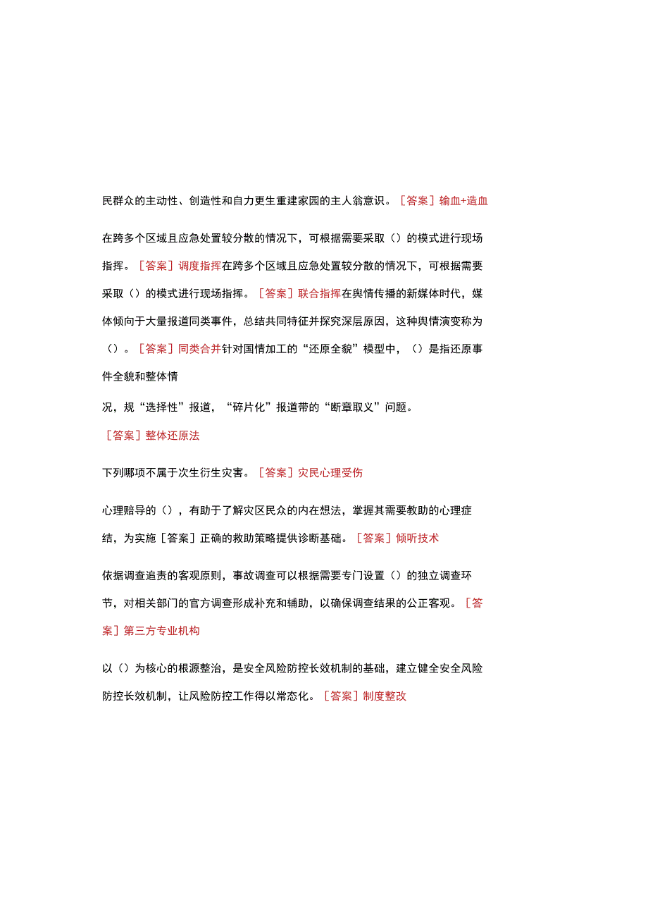 2023国开电大 《公共危机管理(本)》 在线形考、终考任务试题库及参考答案.docx_第3页