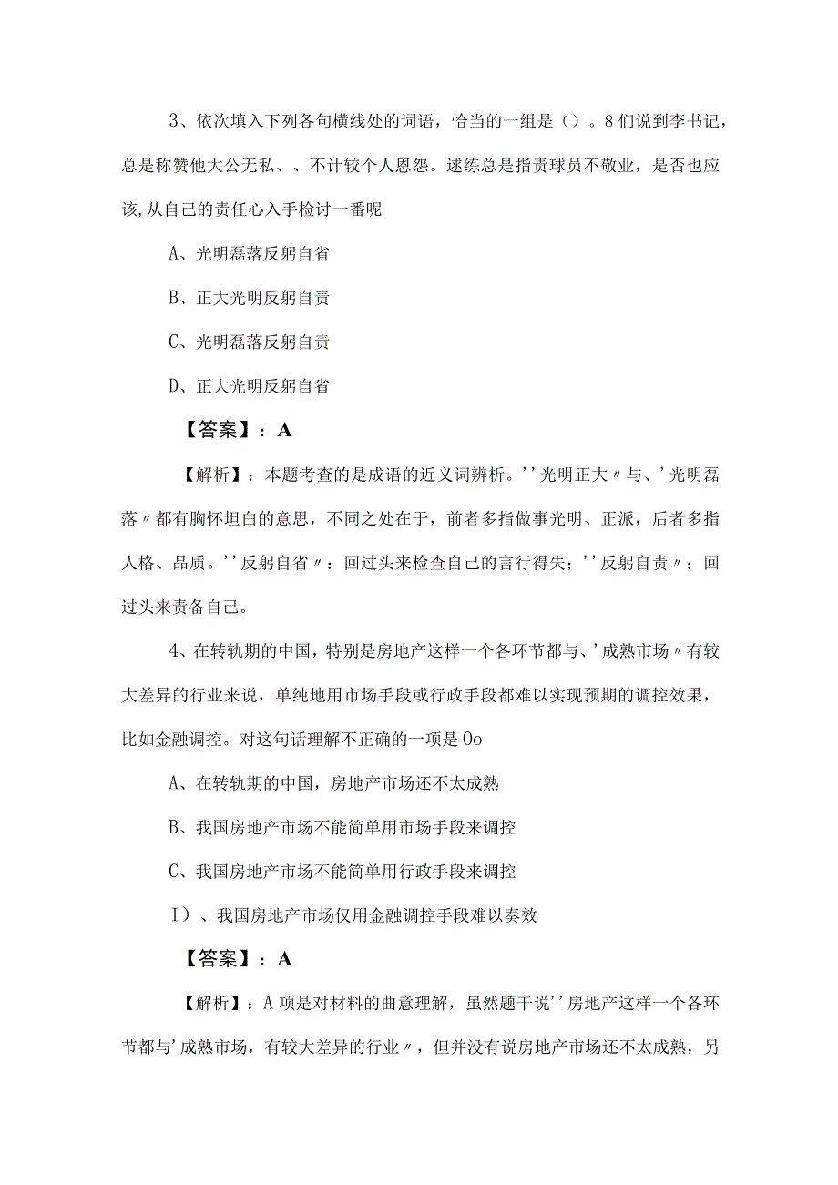 2023年度国企考试综合知识检测试卷（含答案和解析） (2).docx_第2页