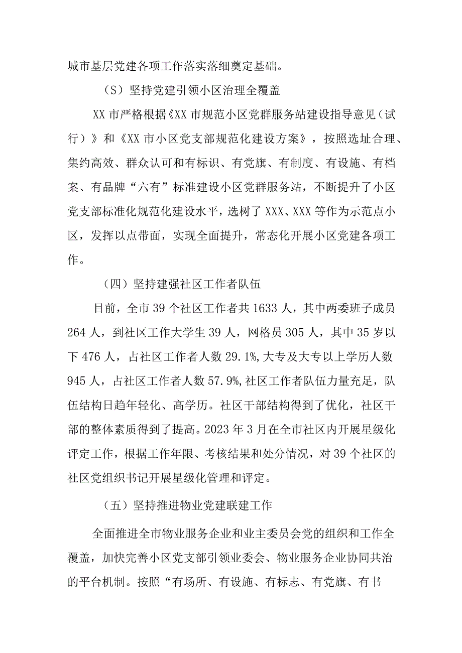 2023年城市工作汇报材料.docx_第2页