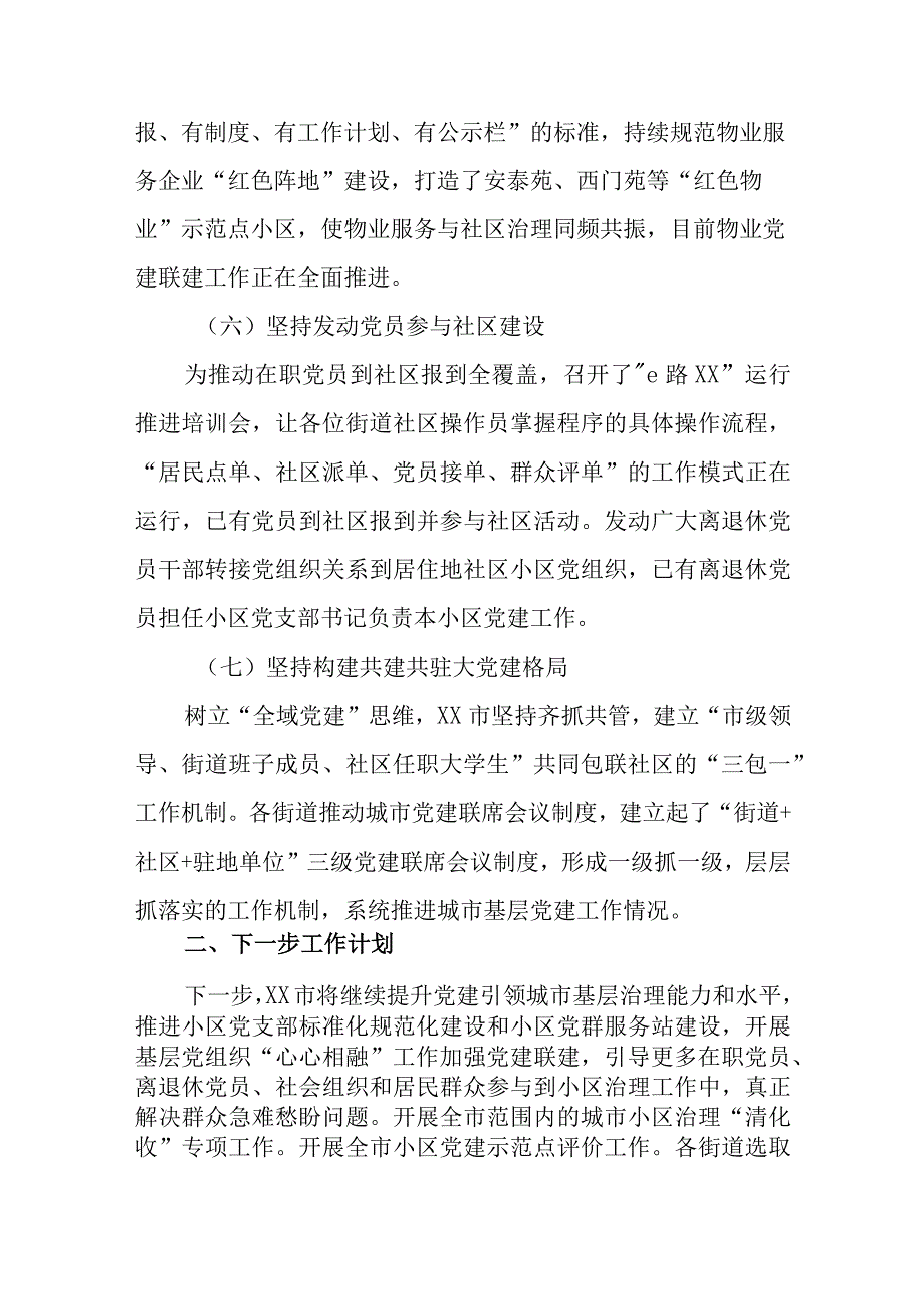 2023年城市工作汇报材料.docx_第3页