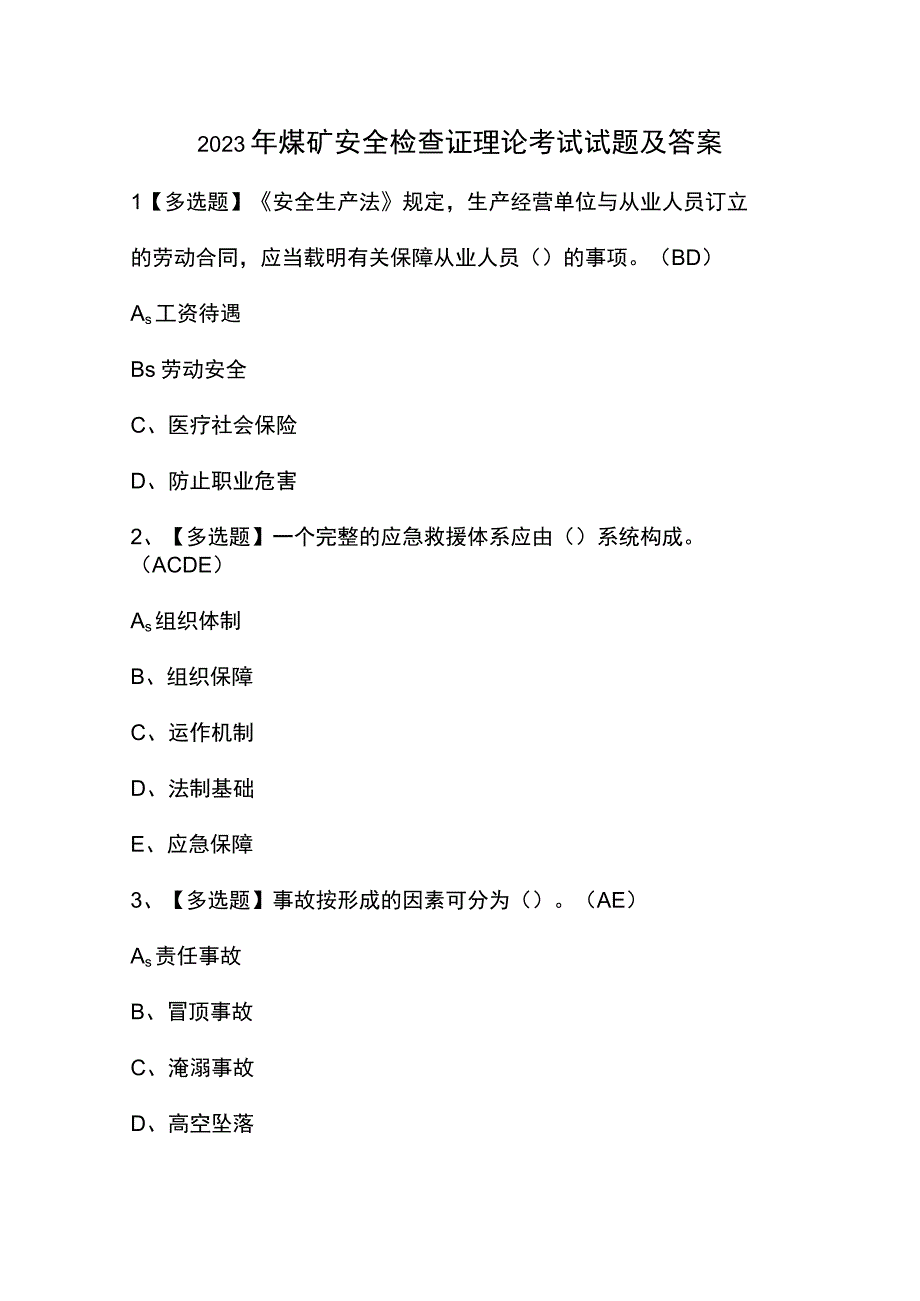 2023年煤矿安全检查证理论考试试题及答案.docx_第1页