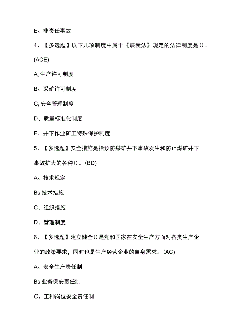 2023年煤矿安全检查证理论考试试题及答案.docx_第2页