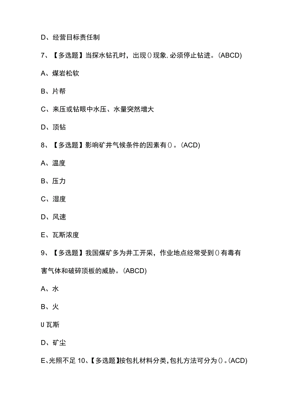 2023年煤矿安全检查证理论考试试题及答案.docx_第3页