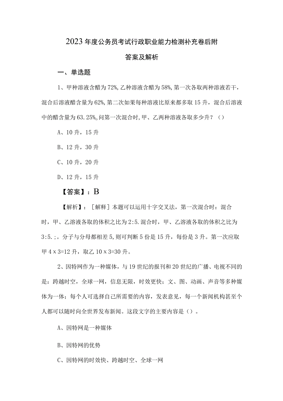 2023年度公务员考试行政职业能力检测补充卷后附答案及解析.docx_第1页