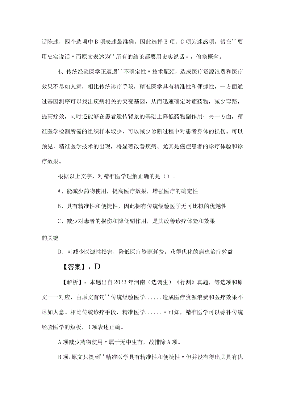 2023年度公务员考试行政职业能力检测补充卷后附答案及解析.docx_第3页