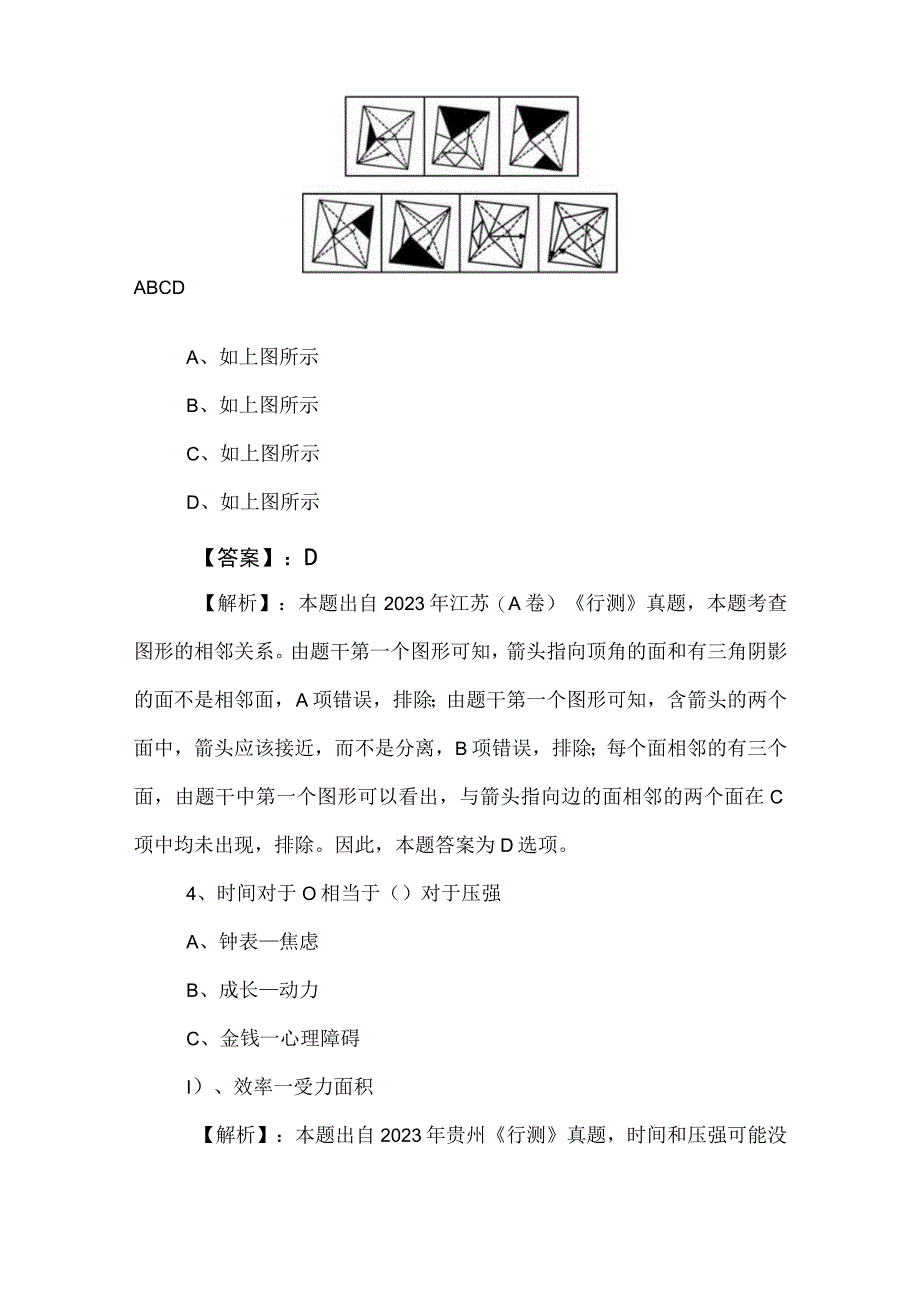 2023年度事业编考试公共基础知识天天练（含答案）.docx_第2页