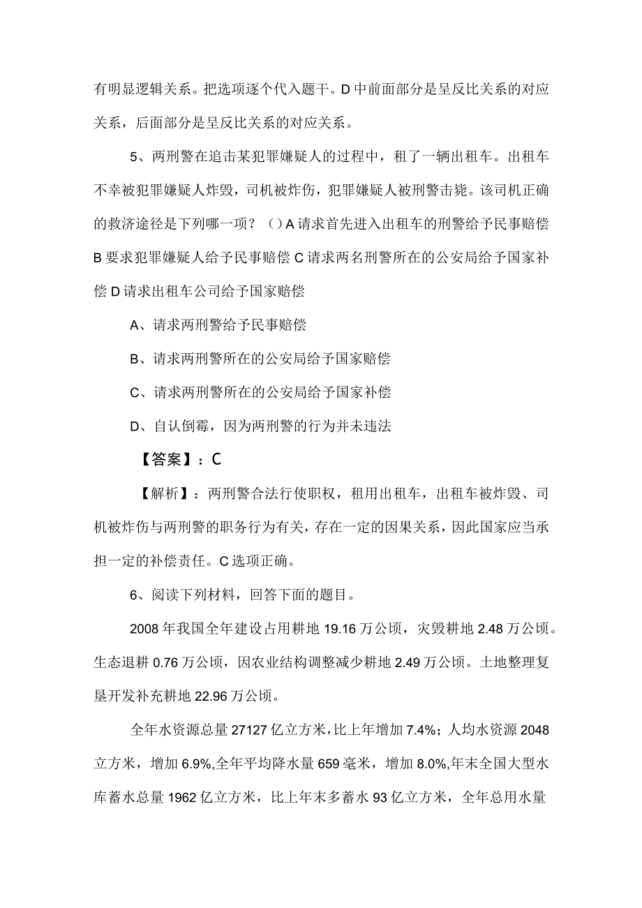 2023年度事业编考试公共基础知识天天练（含答案）.docx_第3页