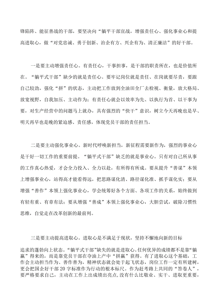 2023年全面开展“躺平式干部”专题研讨交流体会发言材料、专项整治工作情况总结汇报（共8篇文）供借鉴.docx_第2页