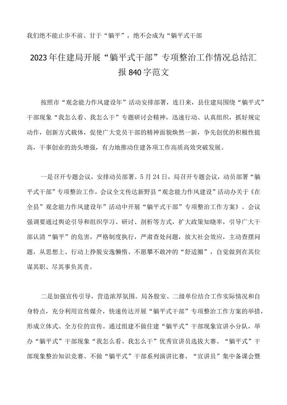 2023年全面开展“躺平式干部”专题研讨交流体会发言材料、专项整治工作情况总结汇报（共8篇文）供借鉴.docx_第3页