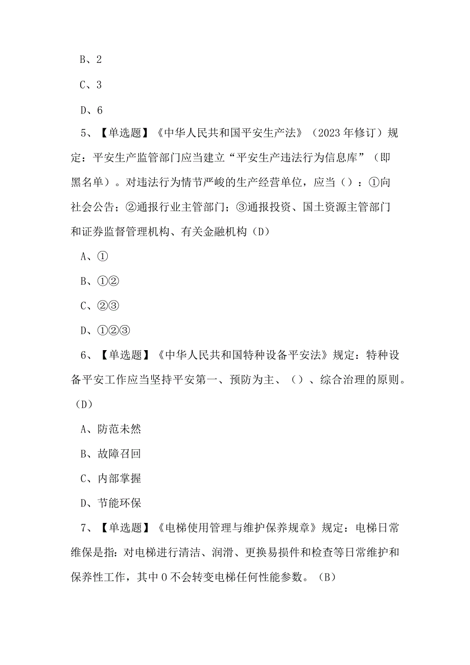 2023年云南省电梯维修操作证理论考试练习题.docx_第2页