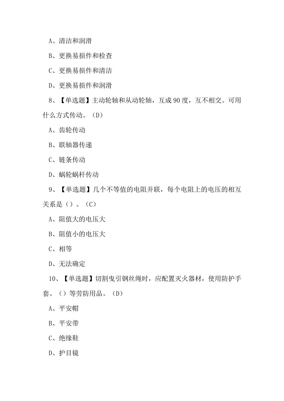 2023年云南省电梯维修操作证理论考试练习题.docx_第3页