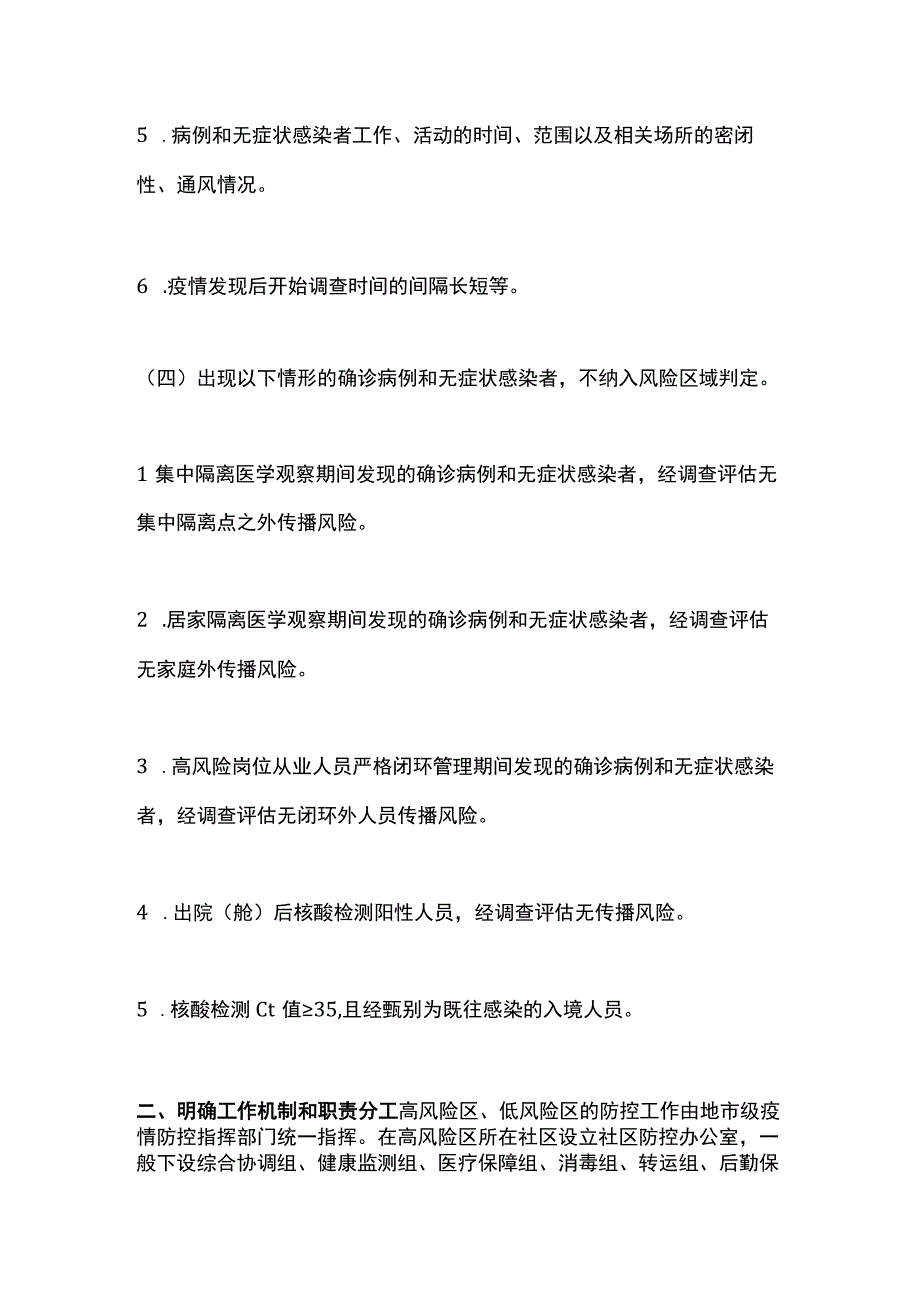 2022疫情风险区划定及管控方案（全文）.docx_第3页