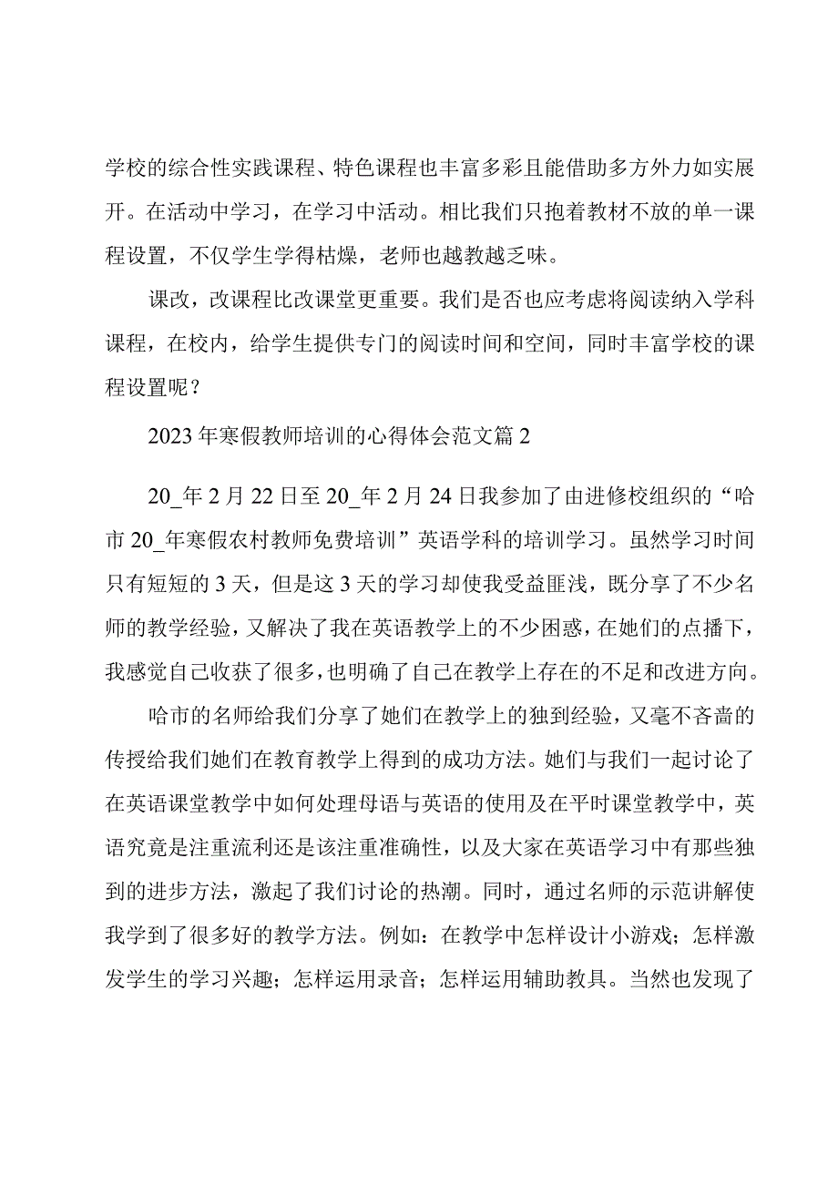 2023年寒假教师培训的心得体会范文（18篇）.docx_第3页