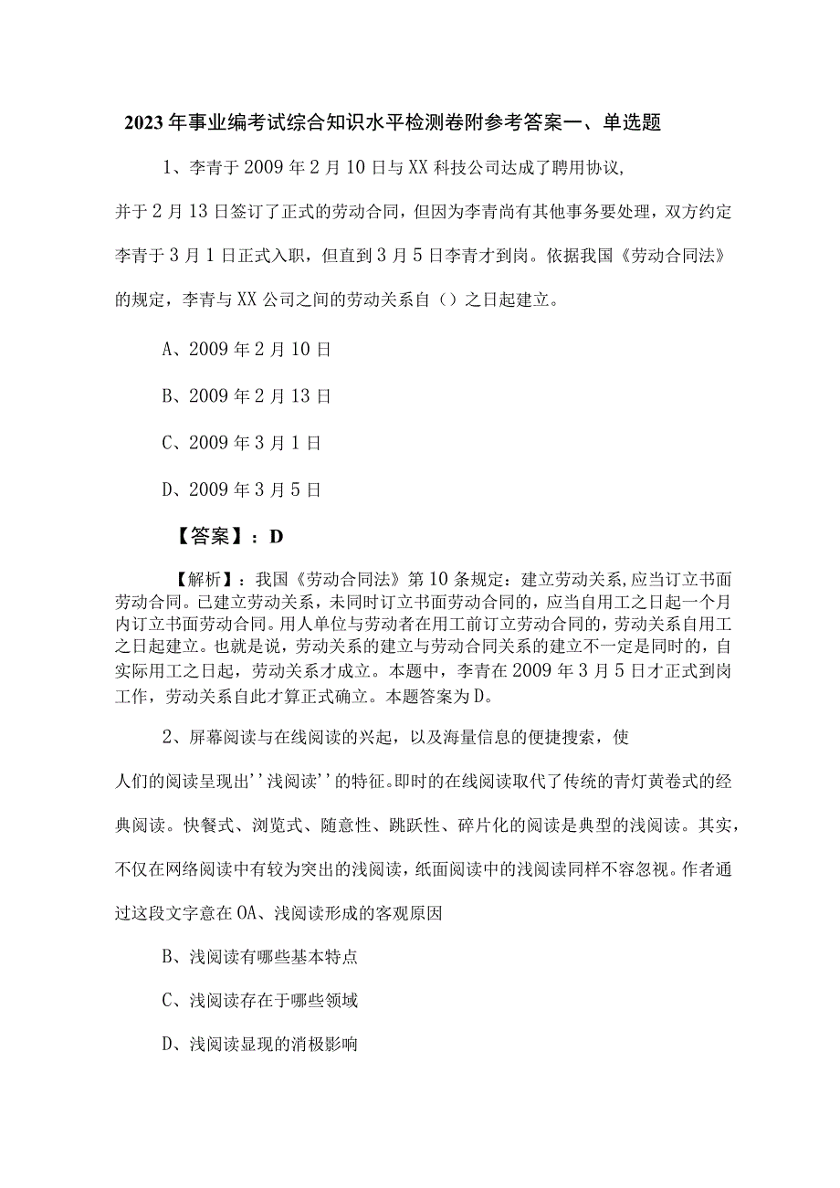 2023年事业编考试综合知识水平检测卷附参考答案.docx_第1页