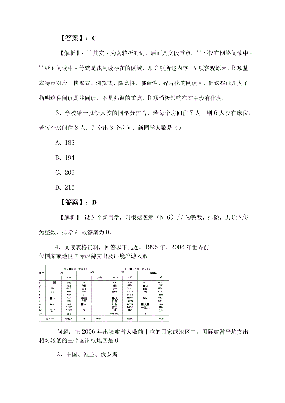 2023年事业编考试综合知识水平检测卷附参考答案.docx_第2页