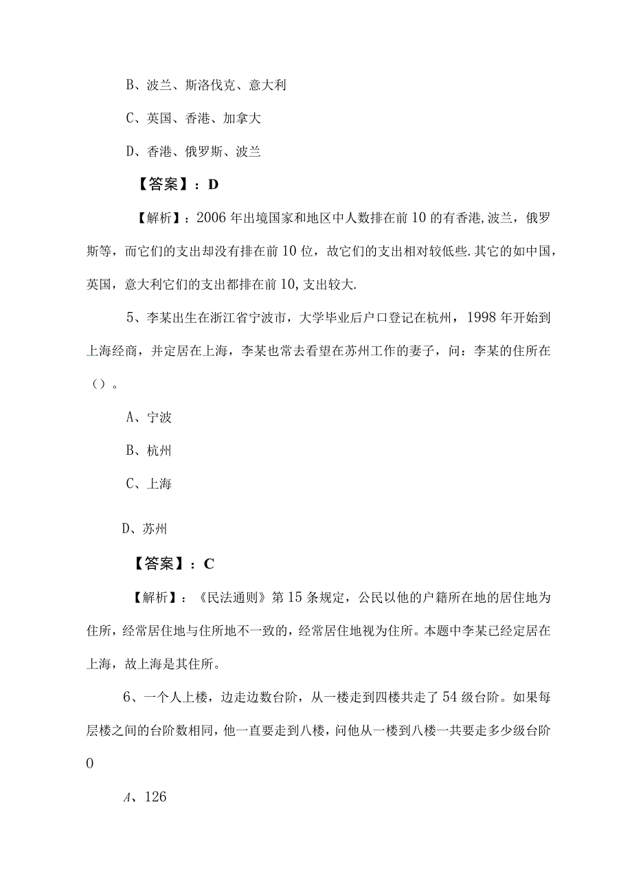 2023年事业编考试综合知识水平检测卷附参考答案.docx_第3页