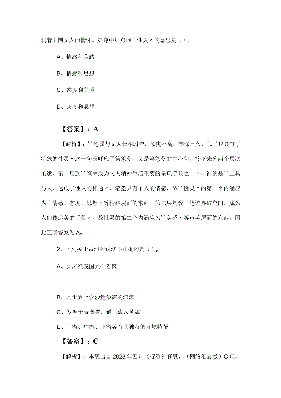 2023年公务员考试（公考)行测综合测试卷附参考答案.docx_第3页