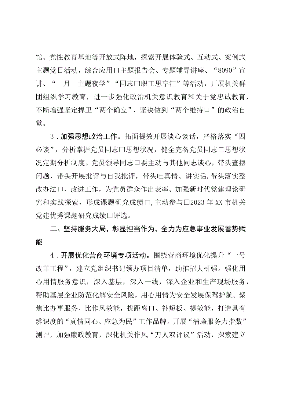 2023年局机关党建工作要点.docx_第2页