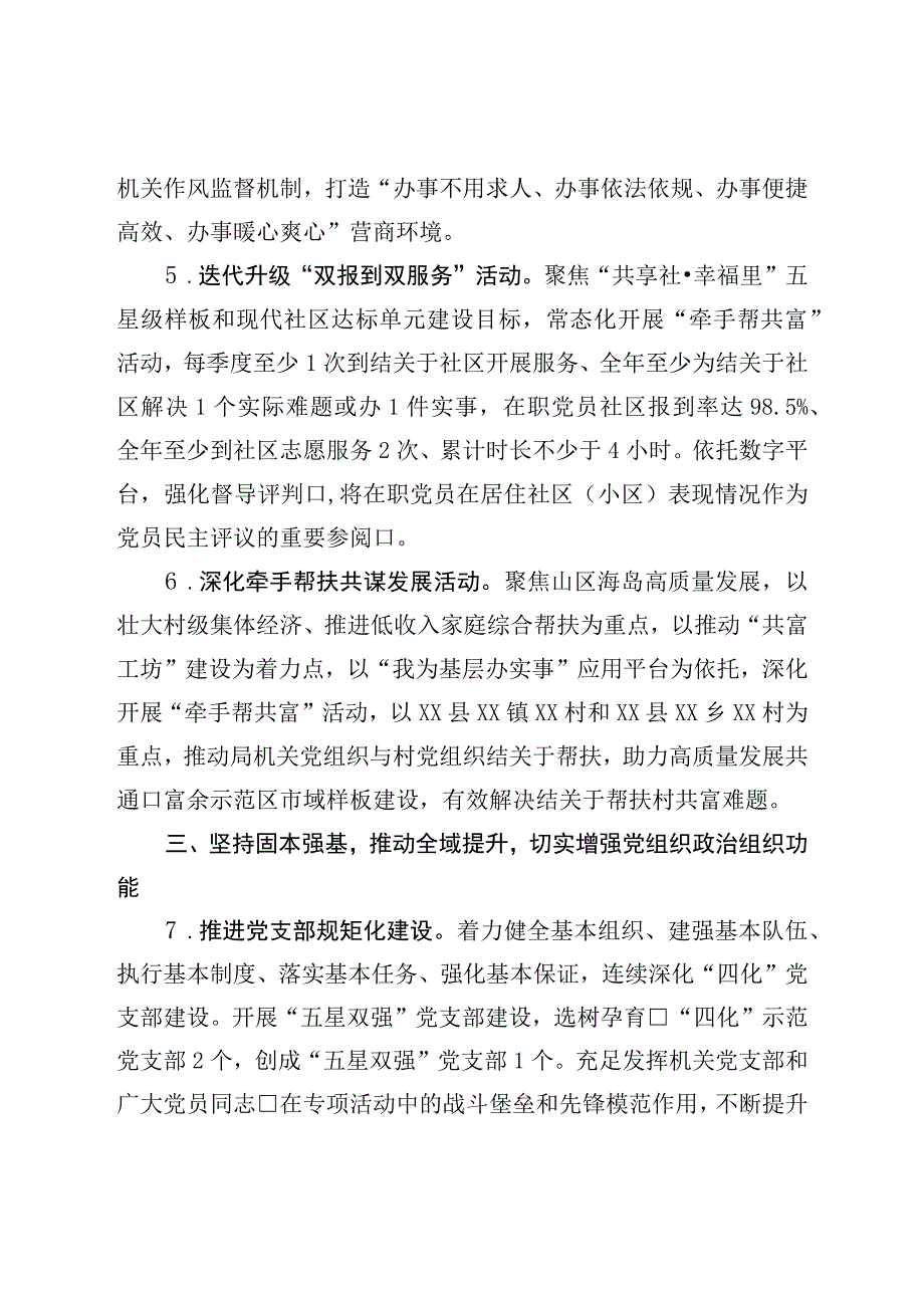 2023年局机关党建工作要点.docx_第3页