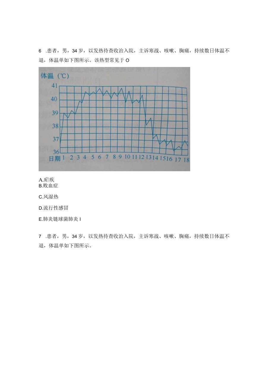 2023年护理三基测试题（肺炎）.docx_第3页