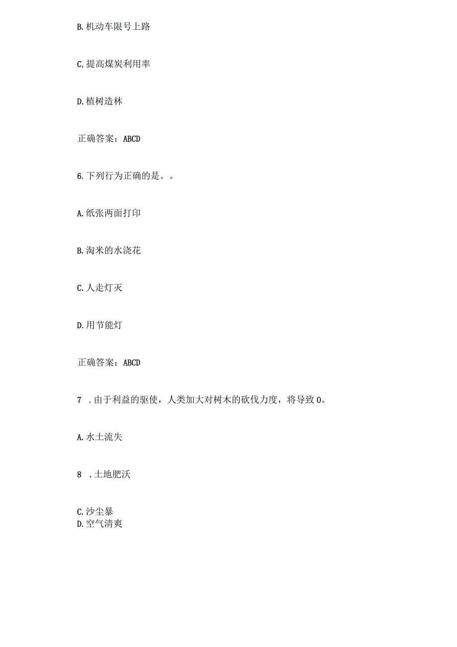 2023第七届大学生环保知识竞赛答案解析 第七届大学生环保知识竞赛答案大全.docx_第3页