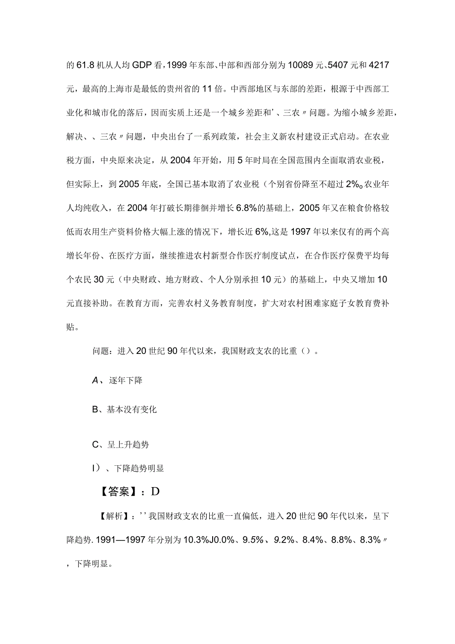 2023年度国企考试职业能力测验（职测）基础试卷（后附答案及解析）.docx_第2页