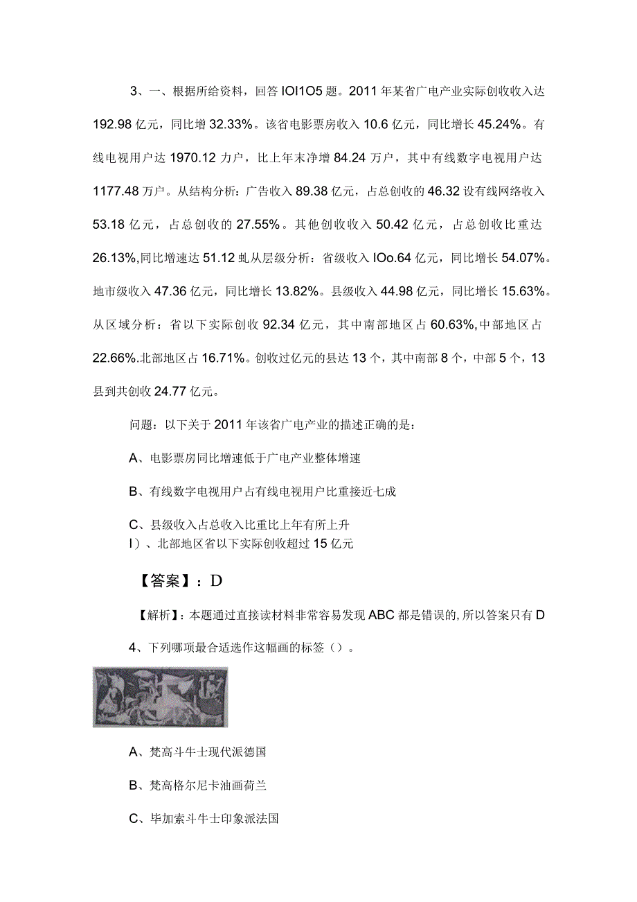 2023年度国企考试职业能力测验（职测）基础试卷（后附答案及解析）.docx_第3页