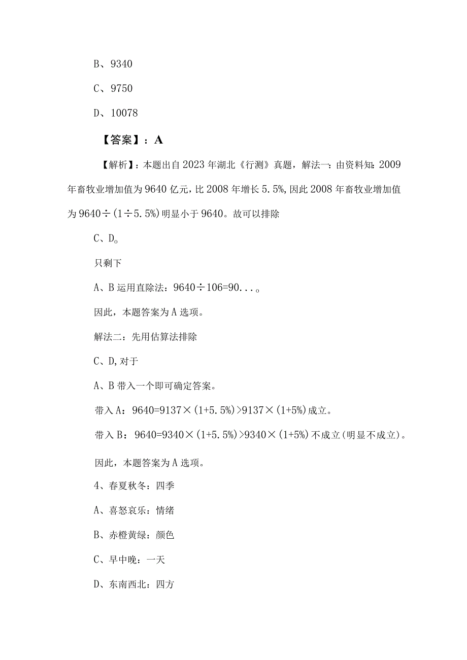 2023年事业编考试综合知识检测试卷（附答案和解析）.docx_第3页