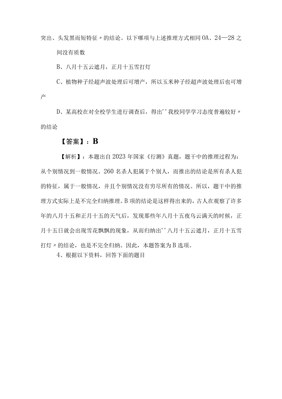 2023年国企考试公共基础知识同步检测题附答案和解析.docx_第2页