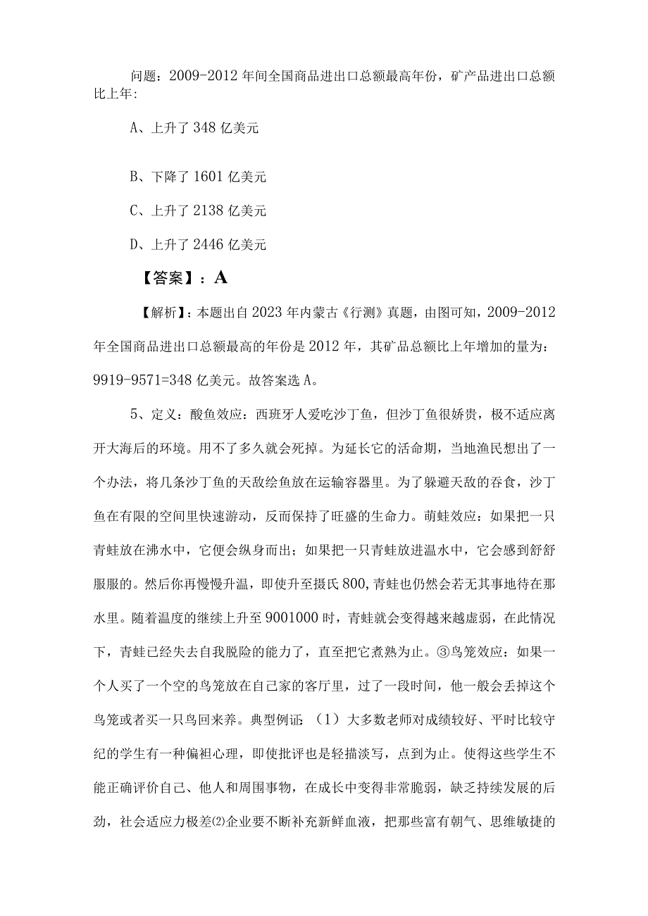 2023年国企考试公共基础知识同步检测题附答案和解析.docx_第3页