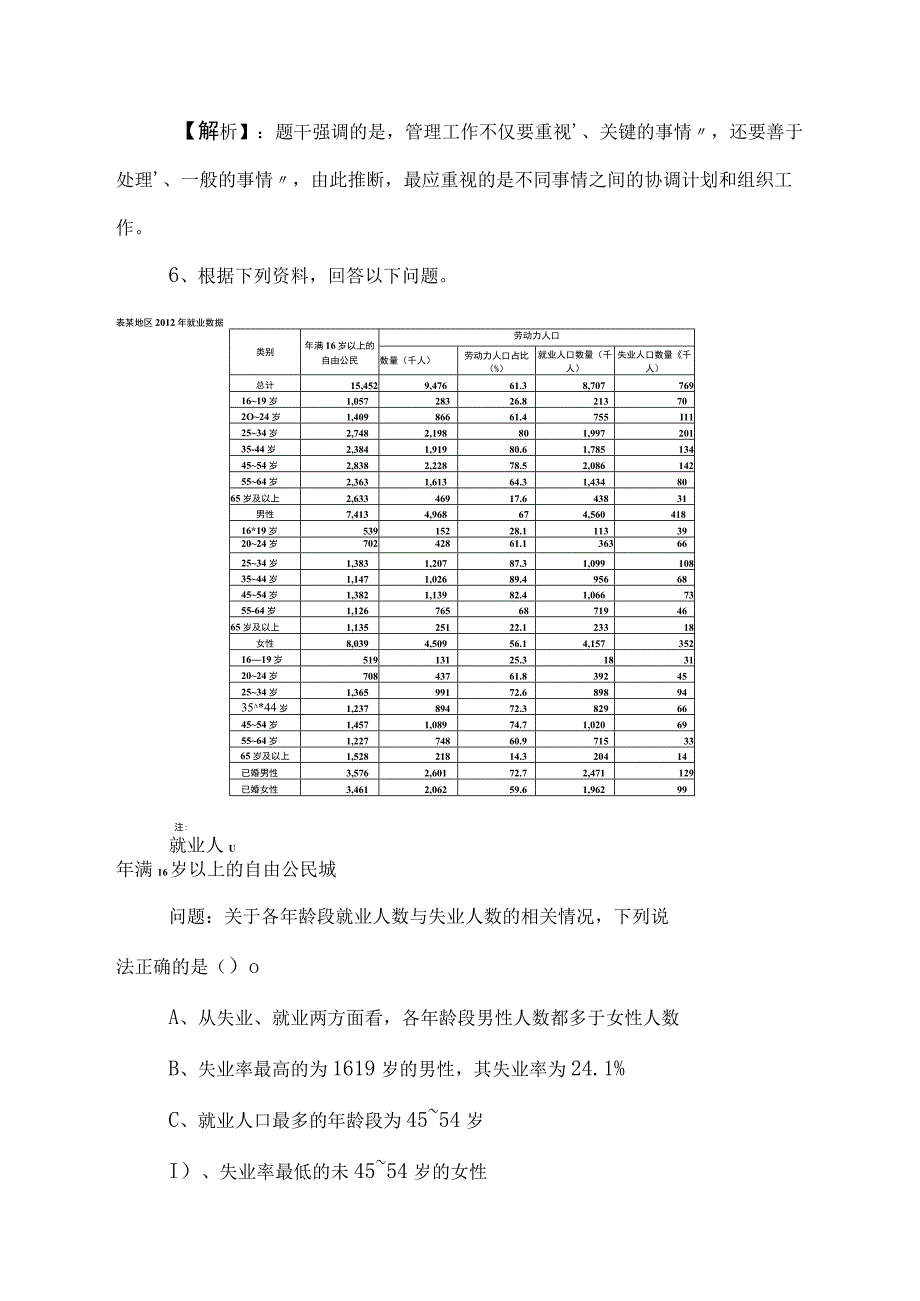 2023年公务员考试（公考)行政职业能力测验综合检测卷包含答案.docx_第1页