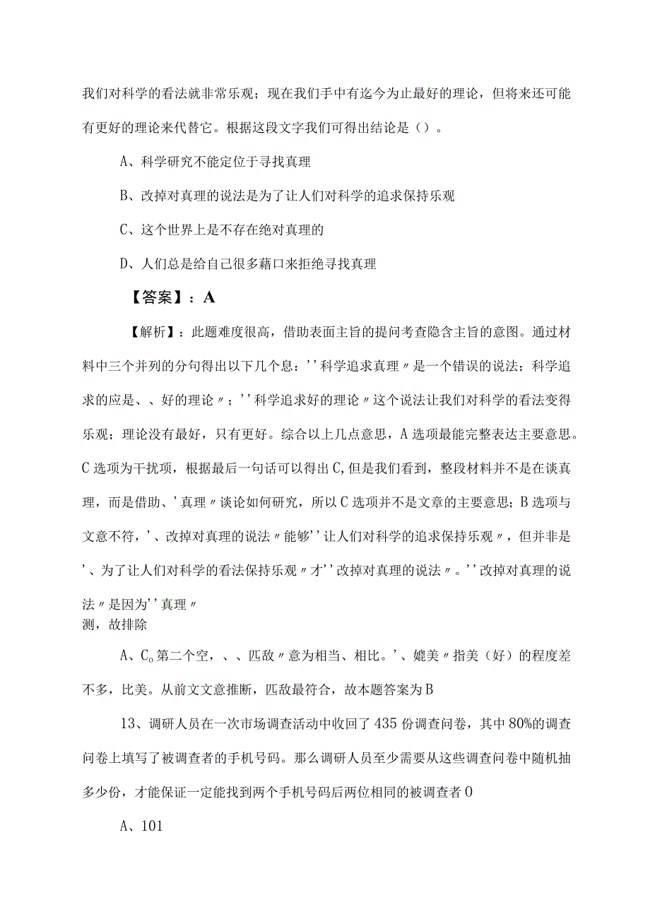 2023年公务员考试（公考)行政职业能力测验综合检测卷包含答案.docx_第3页