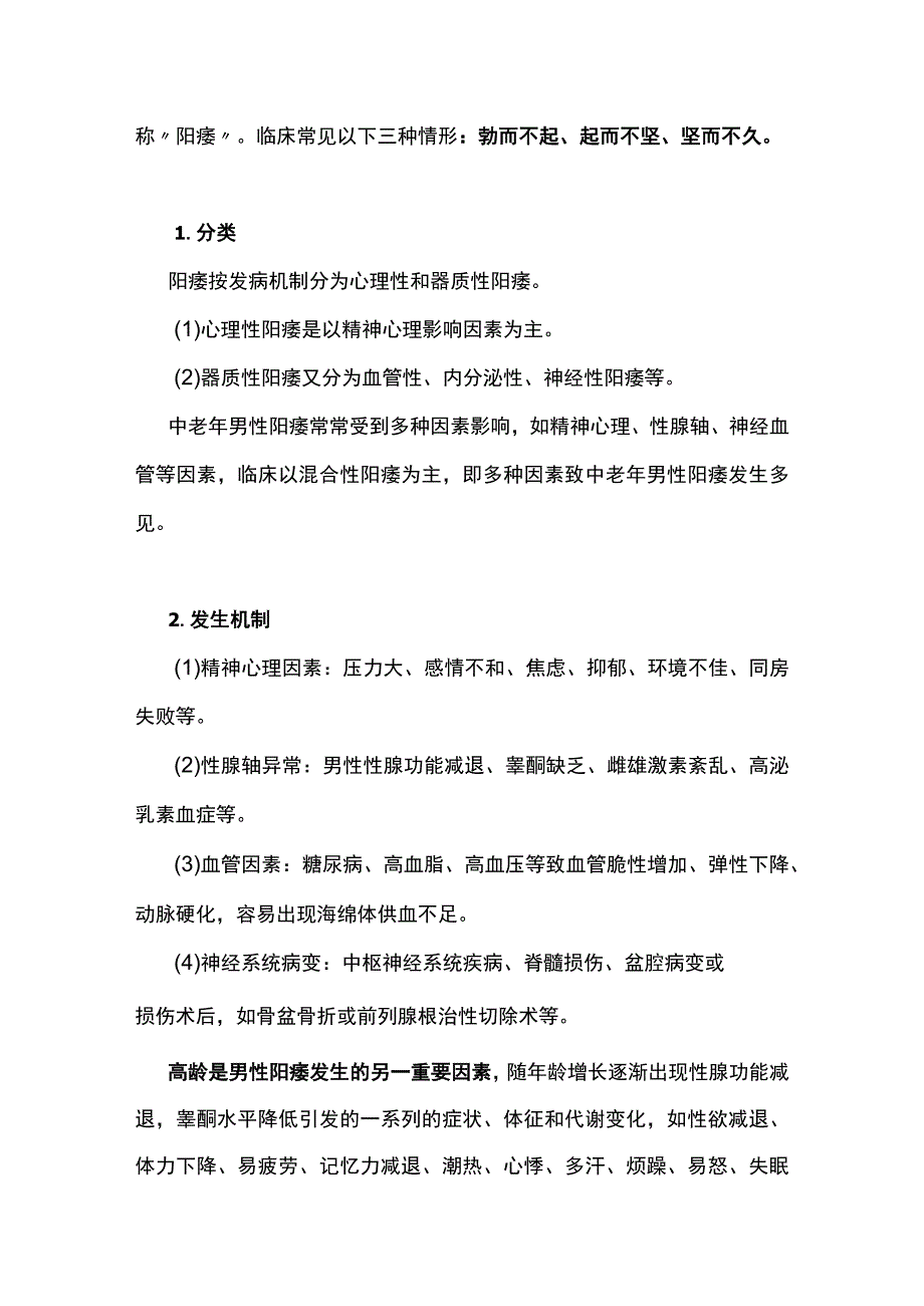 2022中老年男性勃起功能障碍（全文）.docx_第2页