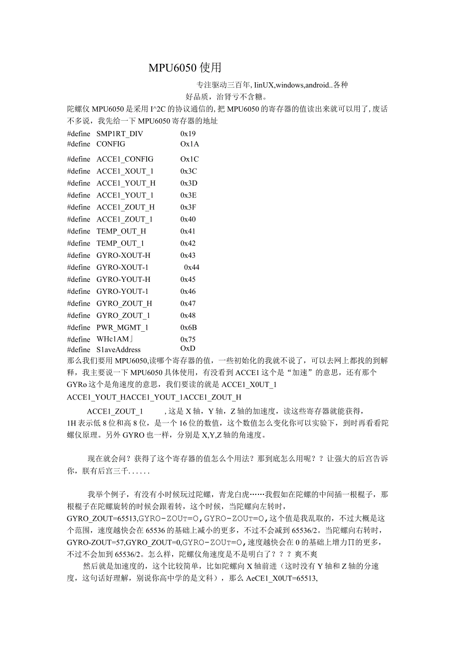 MPU6050使用.docx_第1页