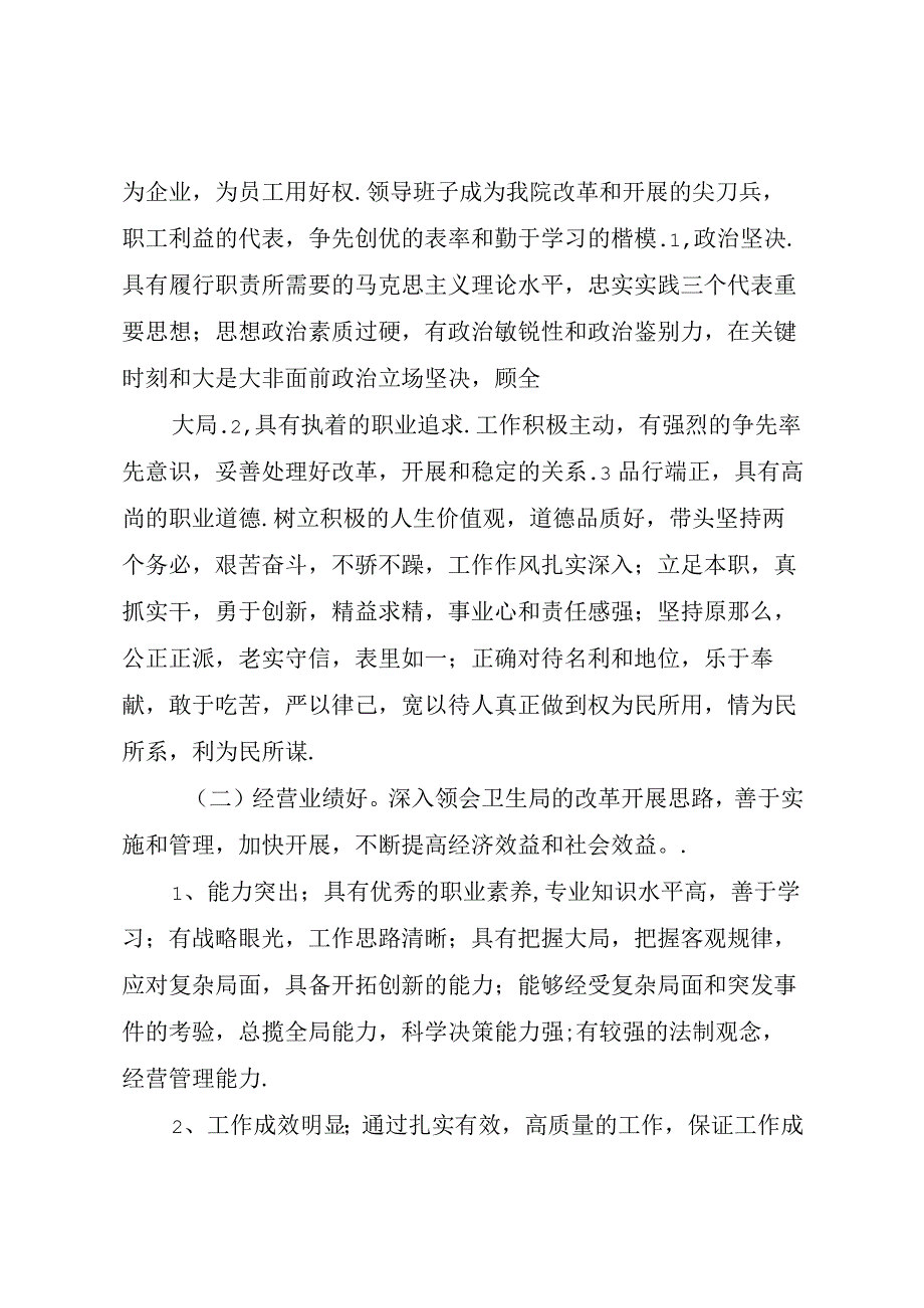 2022年四好班子建设方案4.docx_第2页