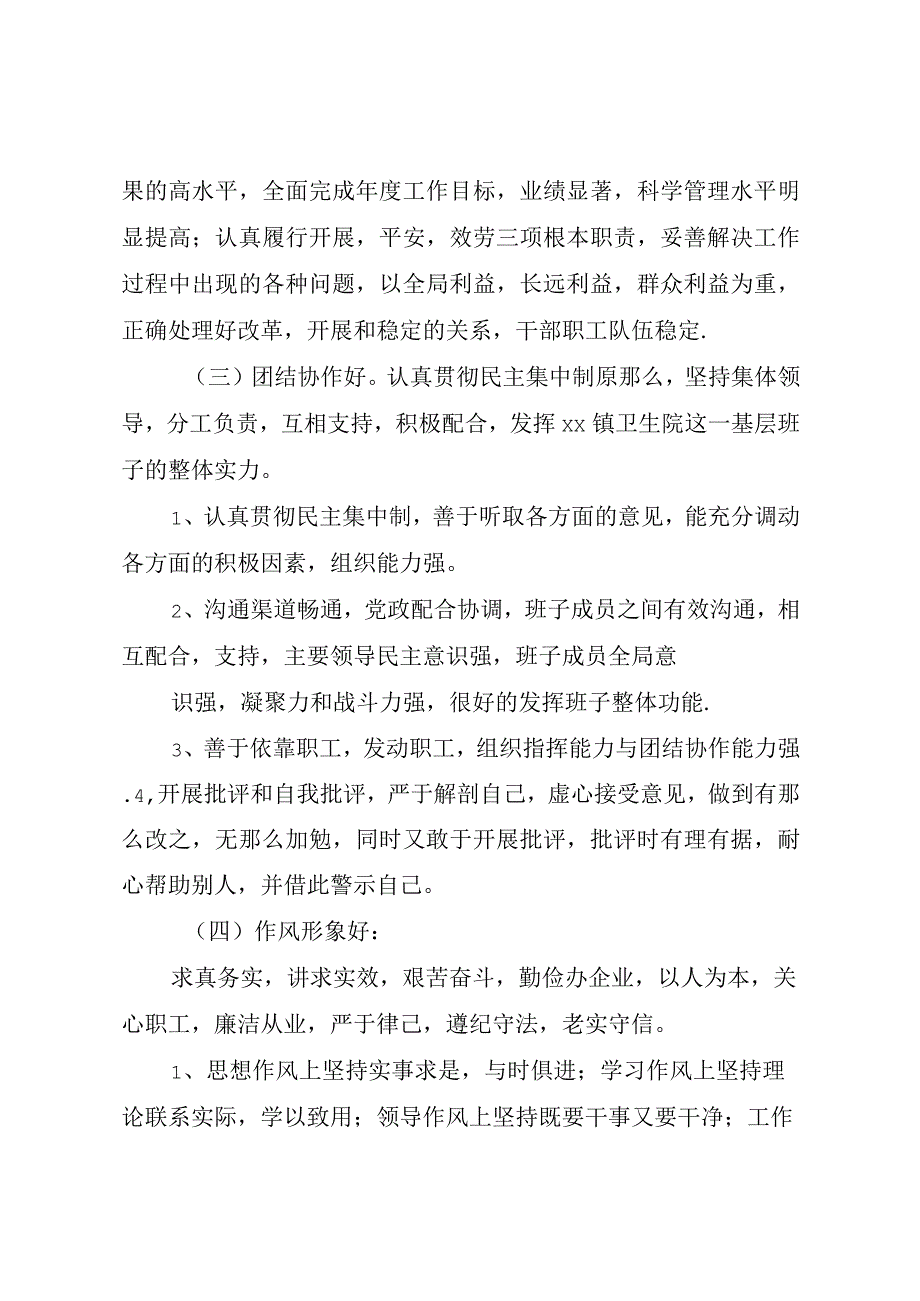 2022年四好班子建设方案4.docx_第3页