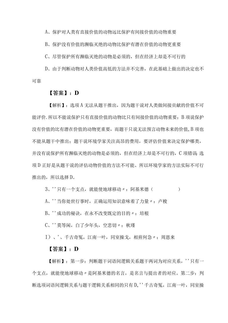 2023年国企考试职业能力测验（职测）练习题（包含答案及解析）.docx_第2页